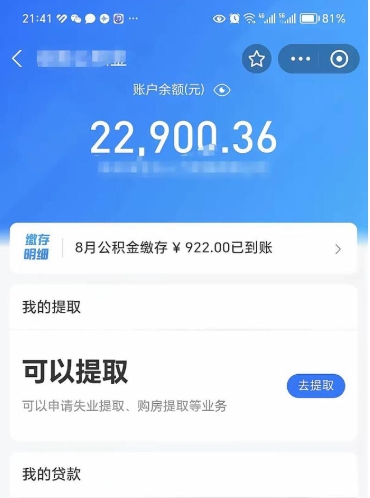 香河封存的公积金如何网上取（公积金封存网上提取流程）